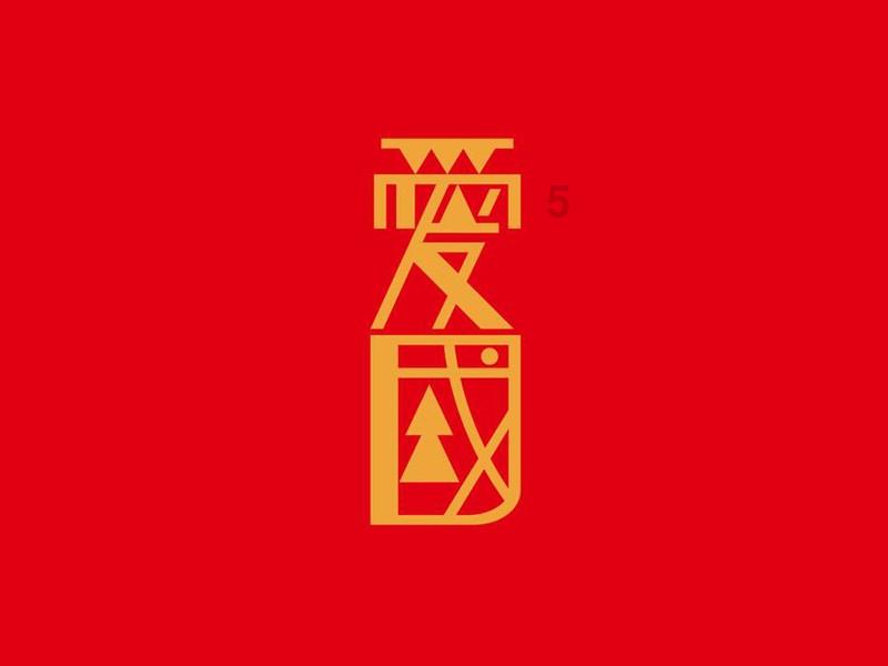 除鬼师